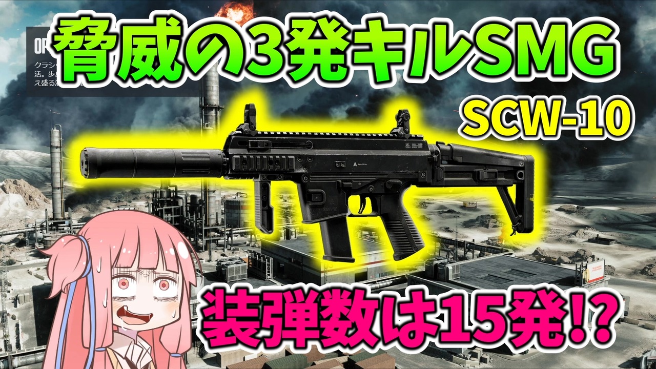 【BF6】当てれば天国！外せば地獄… 癖の強い高威力SMG!!!パート32 - ニコニコ動画
