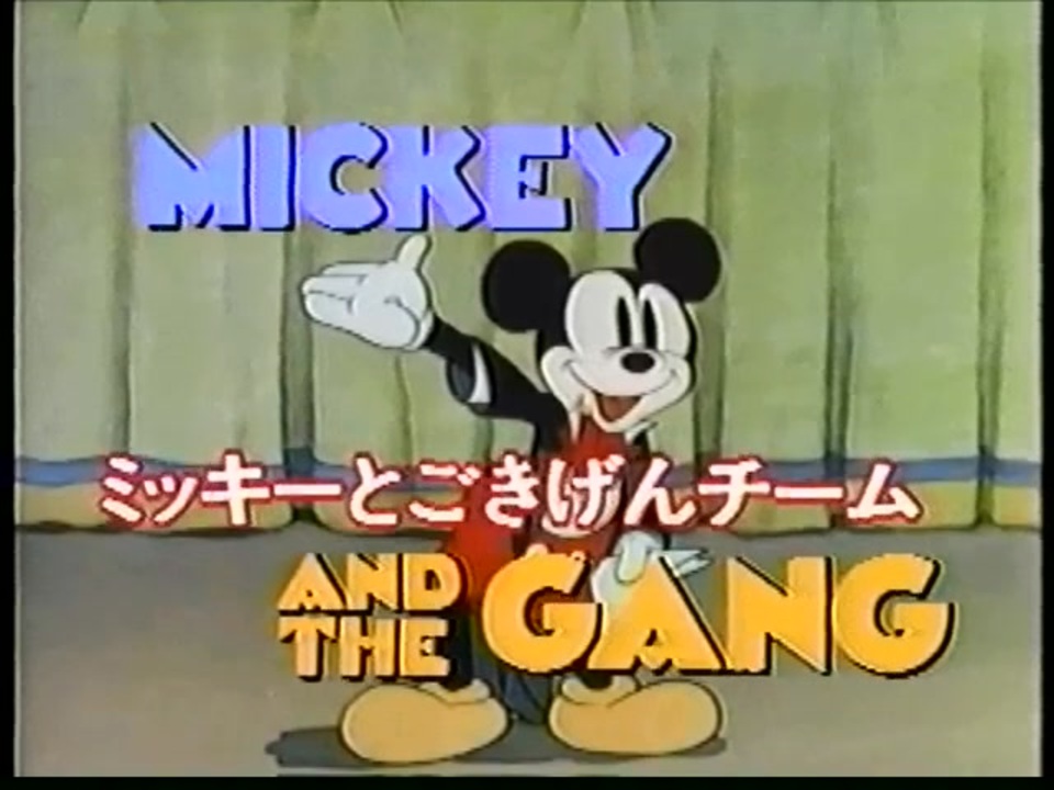 【ビンテージ】ディズニー ミッキーとごきげんチーム&ロビンフッド VHSビデオ ビンテージ】ディズニー ミッキーとごきげんチーム&ロビンフッド VHS