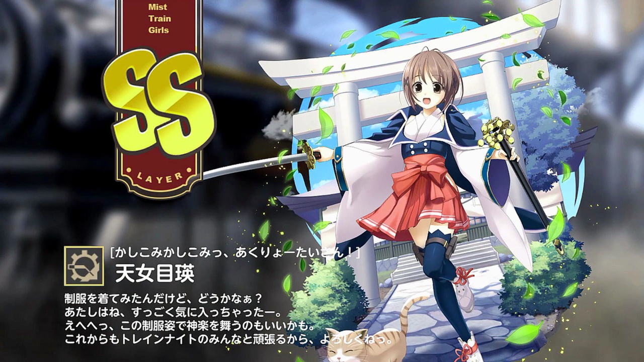 ミストトレインガールズ】キャラシナリオ [SS][かしこみかしこみっ、あ