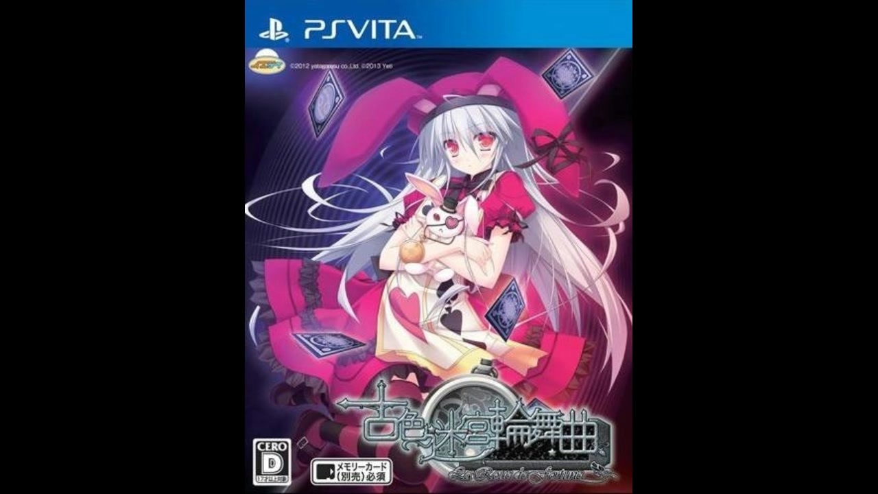 PSVITA]古色迷宮輪舞曲 〜La Roue de fortune〜 FULL SOUND TRACK