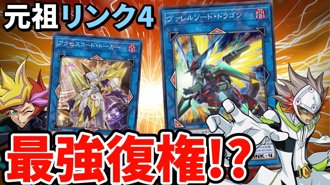 ヴァレルソード・ドラゴン LINK-4 ATK3000 ヴァレルソード・ドラゴン LINK-4 ATK3000 ヴァレルソード・ドラゴン