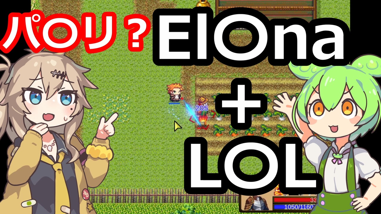 【ELoL】好きなゲームを悪魔合体して理想のゲームを作る【Part.1】 - ニコニコ動画