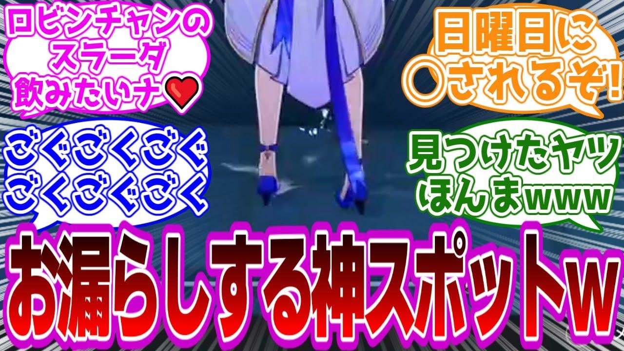 【スタレ】お漏らしするポイント見つけたったwwwに対するヘンタイ紳士開拓者たちの反応集wwwwwwwwwwwww【スターレイル】 - ニコニコ動画