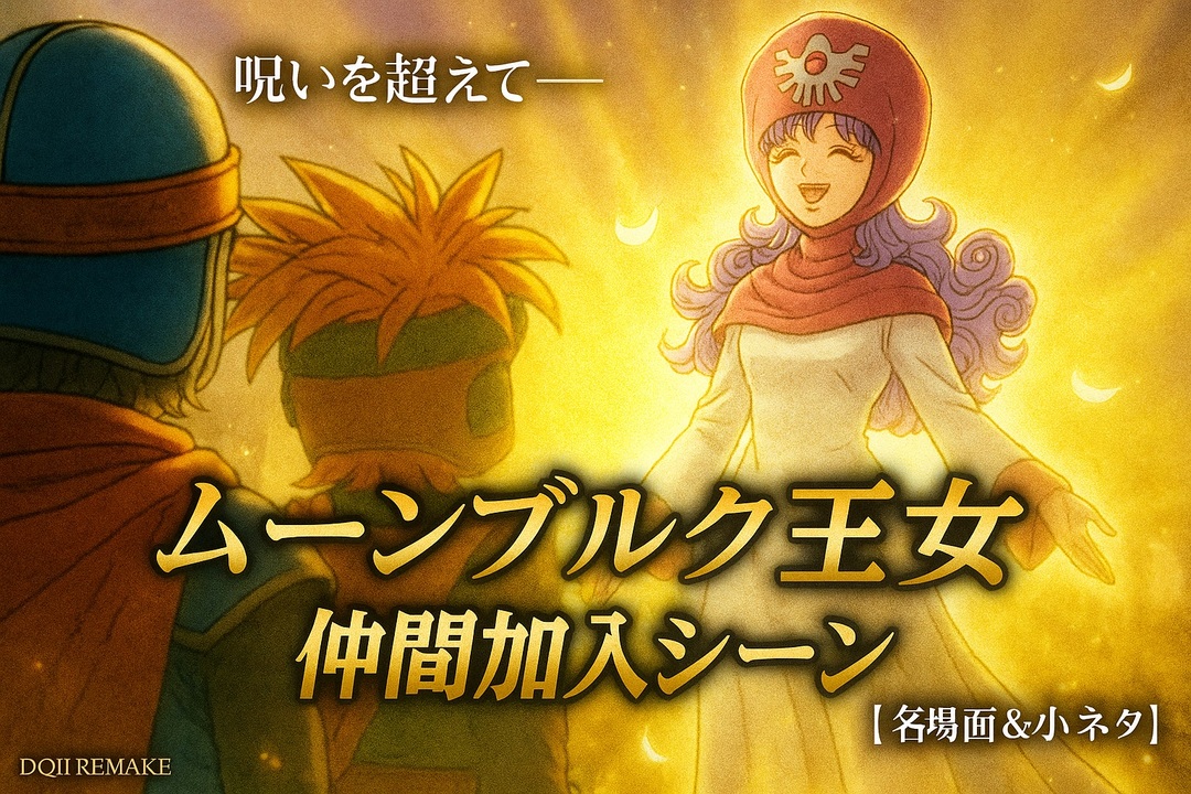 ムーンブルク の 王女 リクエスト絵 手描きイラスト ドラクエ2 プリン