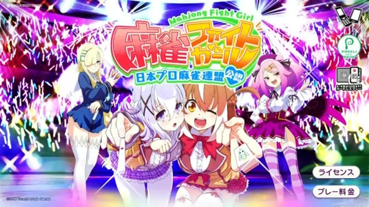 AC][e-amusement]麻雀ファイトガール FULL SOUND TRACK(キャラクター編