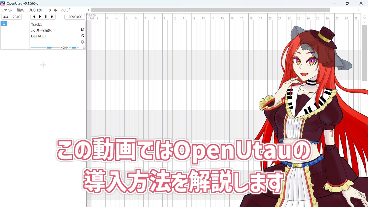 【初心者向け】OpenUtauの導入方法を徹底解説 - ニコニコ動画