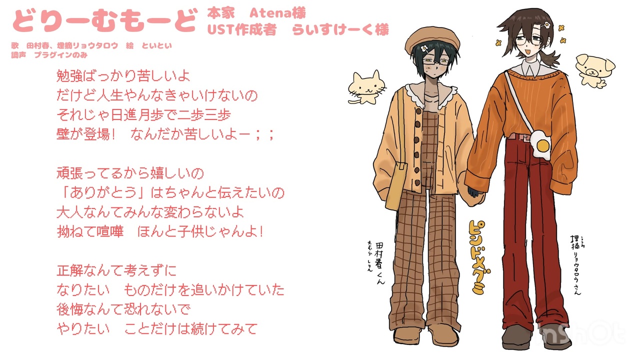UTAUカバー】どりーむもーど【田村春、埋摘リョウタロウ】 - ニコニコ動画