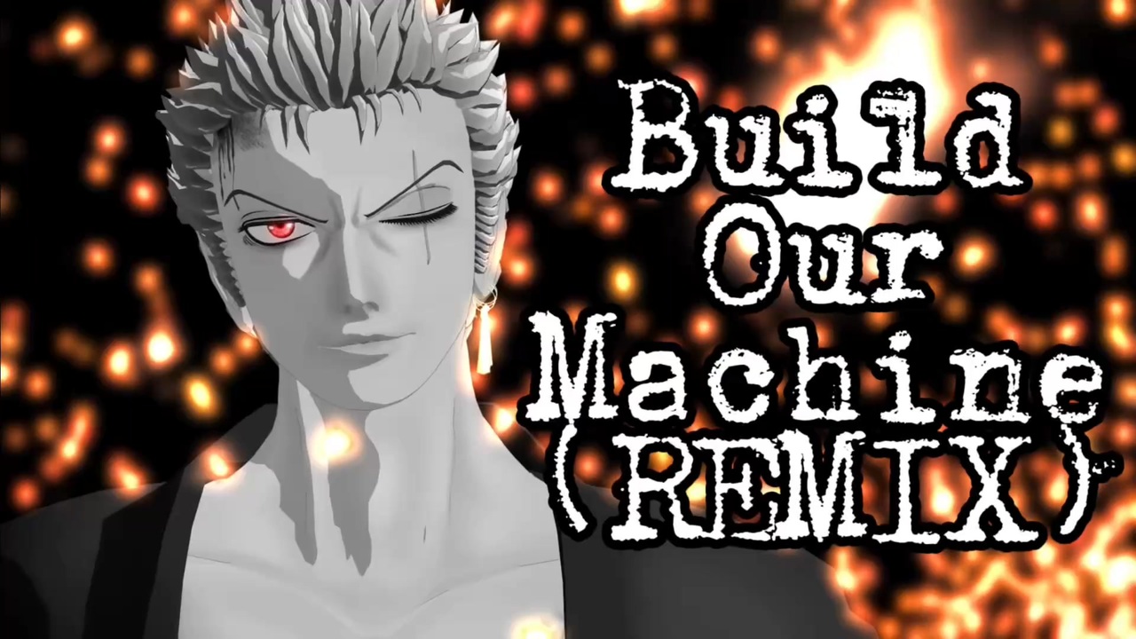 【MMDワンピ】Build Our Machine(REMIX)【ロロノア・ゾロ誕生祭2025】 - ニコニコ動画