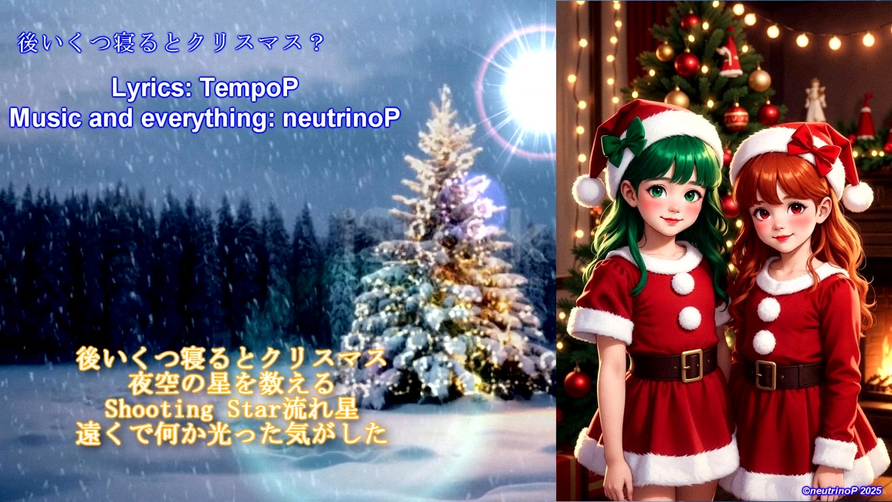 【もういくつ寝るとクリスマス♪】クリスマスグッズセット 後いくつ寝るとクリスマス？feat. GUMI CUL v2025 - ニコニコ動画