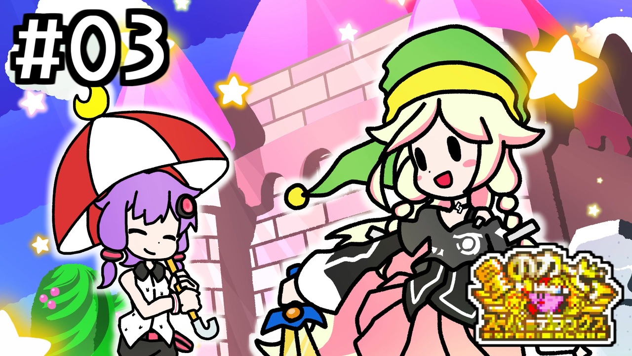 ゆかいあスーパーデラックス！#3【星のカービィスーパーデラックス