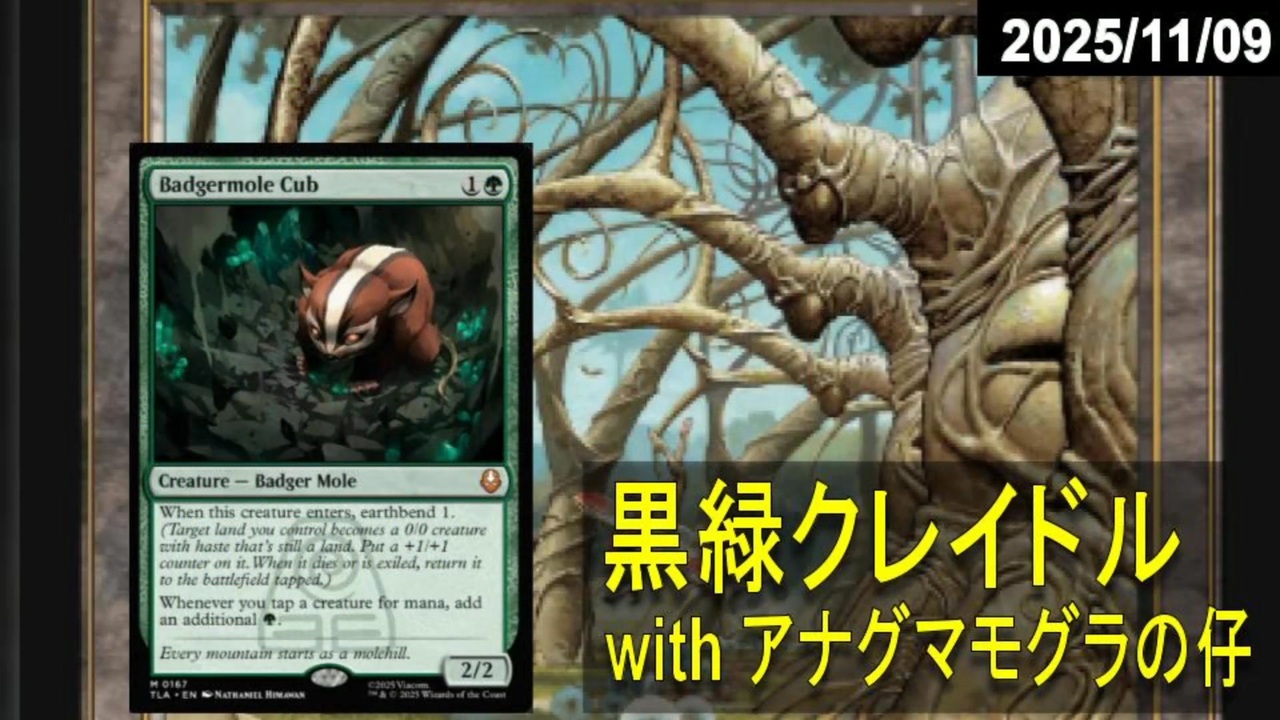 MTG】【レガシー】黒緑クレイドル vs 12ポスト【アナグマモグラの仔