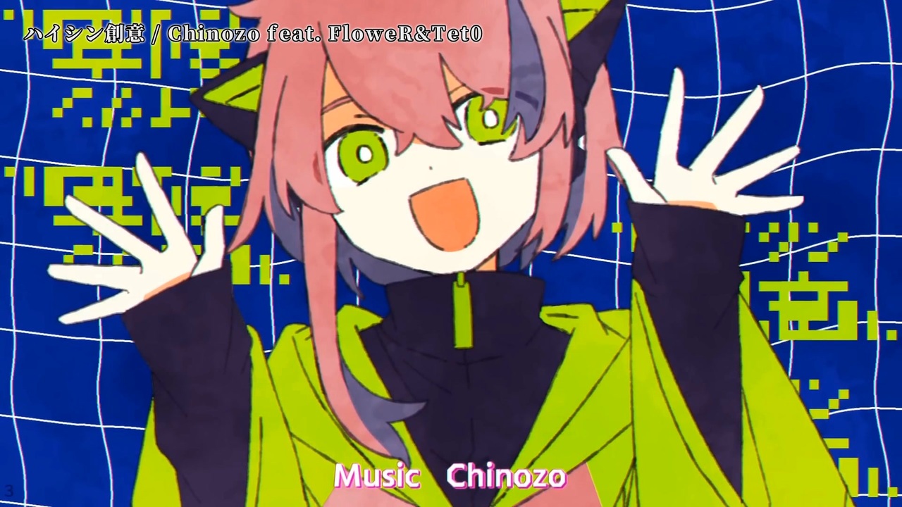 ニコカラ】ハイシン創意 / Chinozo (+4)【off vocal】 - ニコニコ動画