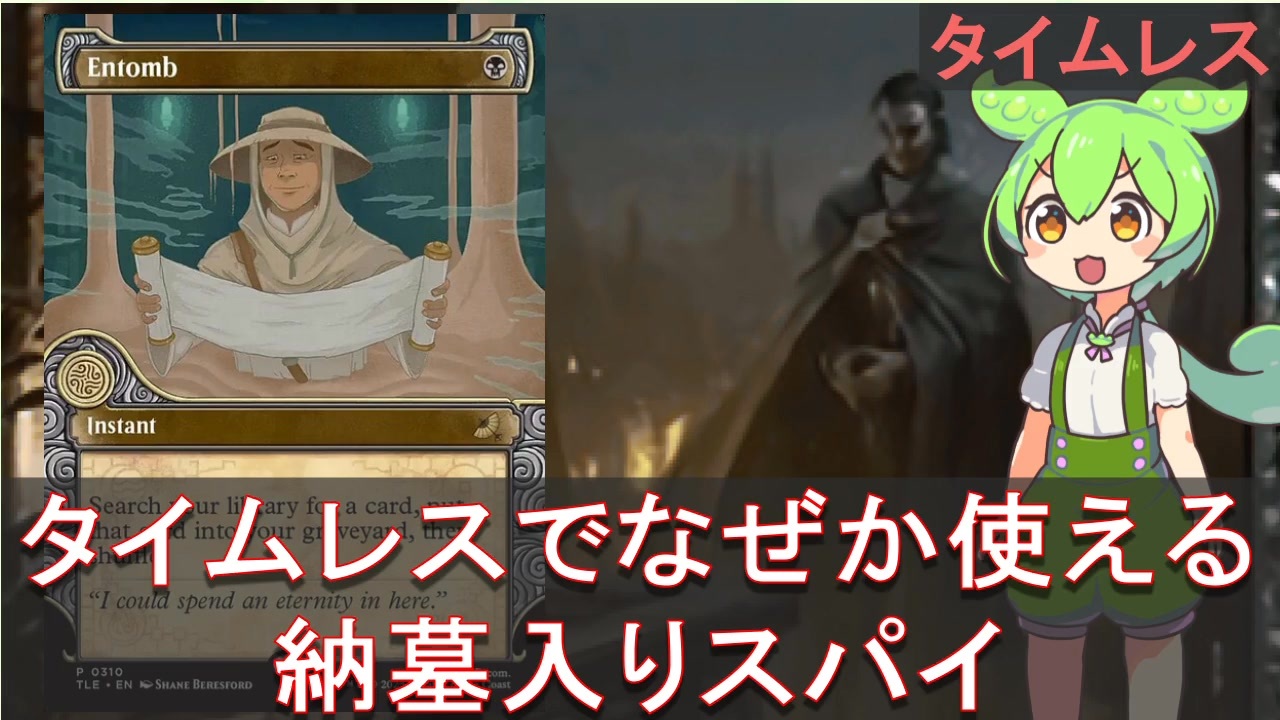 MTG The Spyデッキタイムレス想定