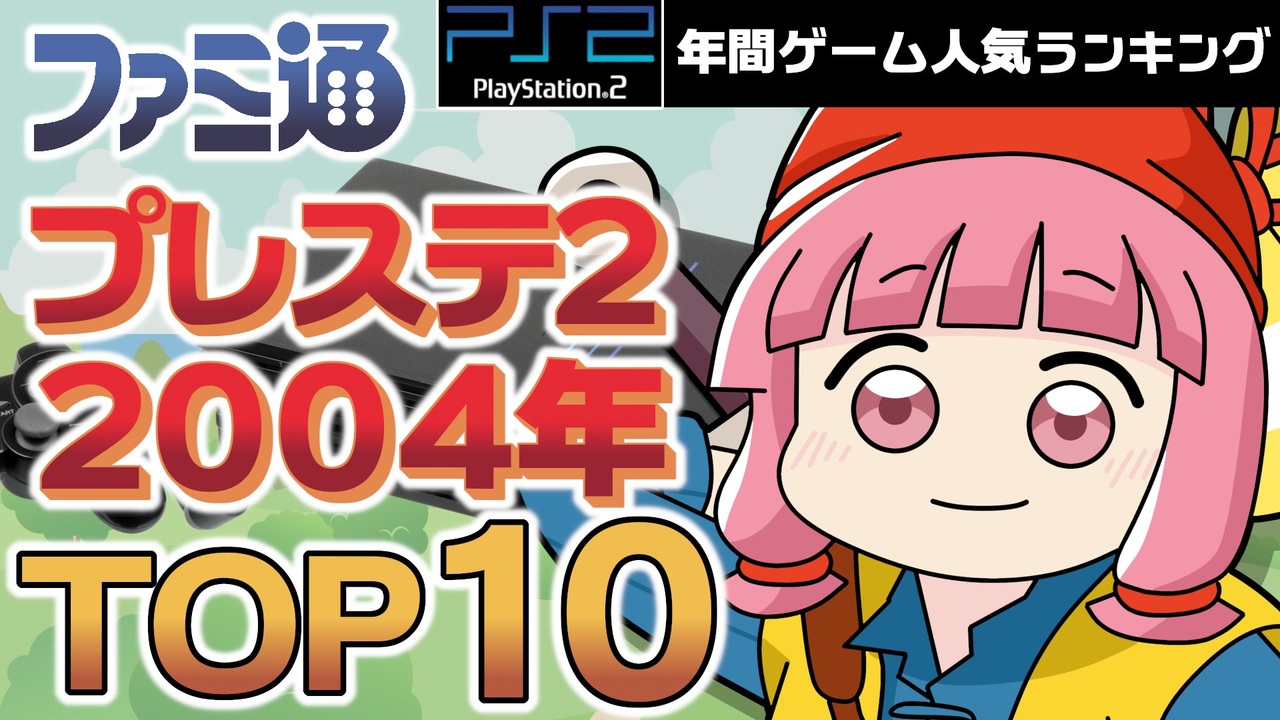ファミ通PS2 2003年 ファミ通プレイステーション2 ファミ通PS2 11冊