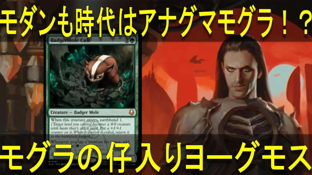 MTG】【モダン】ヨーグモス医院 vs 赤ストーム【アナグマモグラの仔