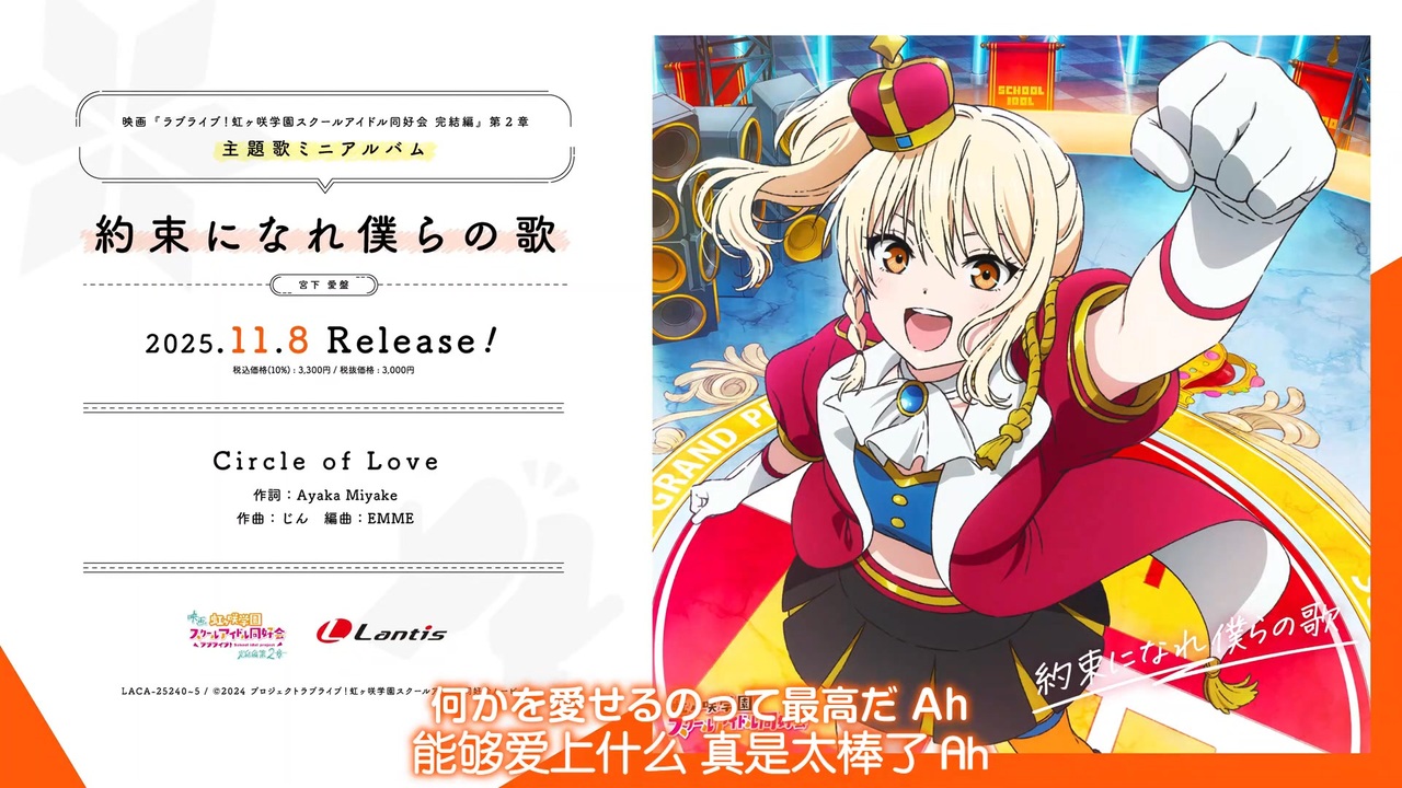 Circle of Love / 宮下 愛 (CV.村上奈津実) - ニコニコ動画