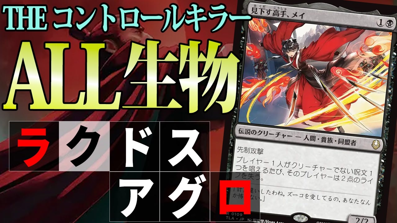 MTGアリーナ】オールクリーチャーデッキが強すぎる!?「見下す高手