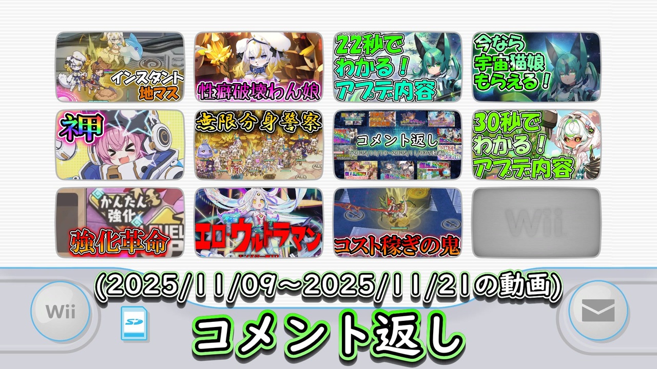 コメント返し～PCの壁紙Wiiメニューにするの楽し過ぎだろ！の巻