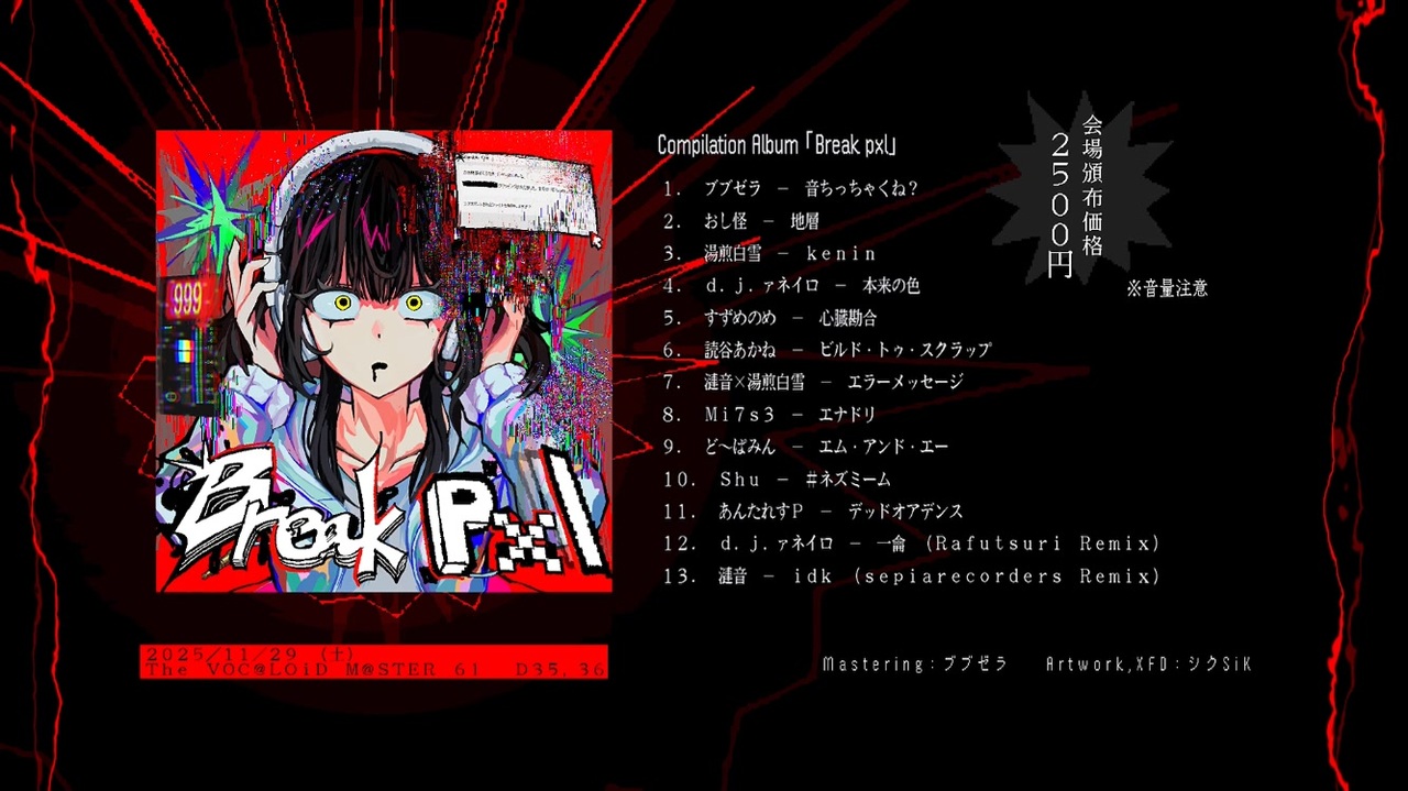ボーマス61】 Compilation Album『Break pxl』XFD - ニコニコ動画