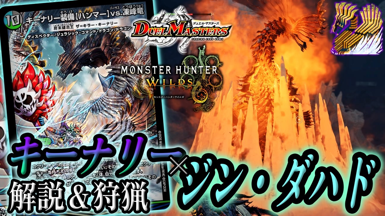 神アートデュエマ × モンスターハンターワイルズ2個