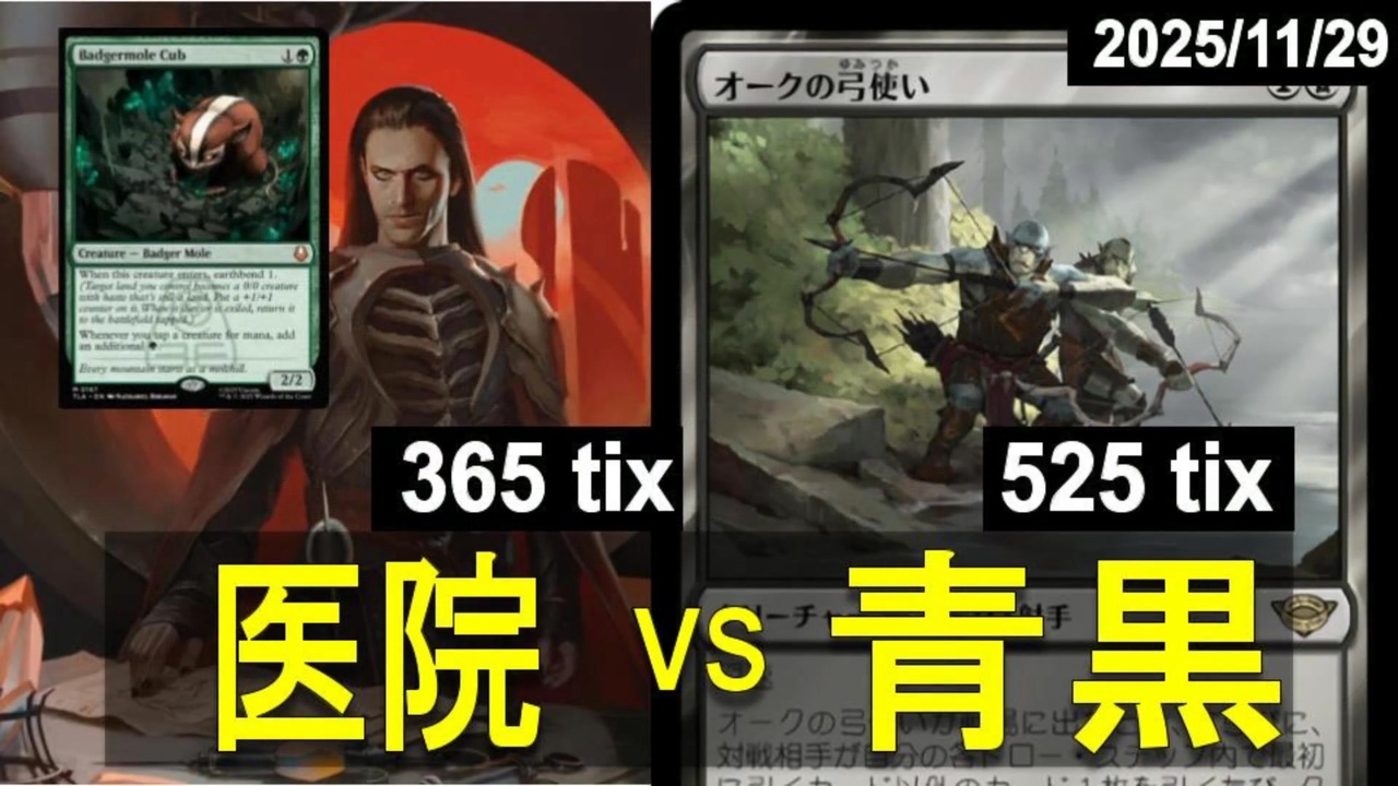 MTG】【モダン】ヨーグモス医院 vs 青黒ミッドレンジ【アナグマモグラ