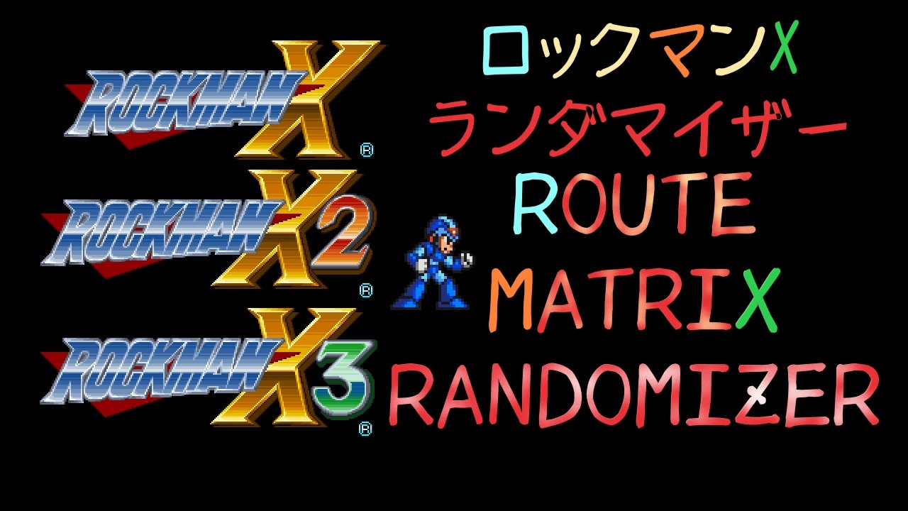 ロックマンX1，2，3ランダマイザー Route Matrix Randomizer - ニコニコ動画