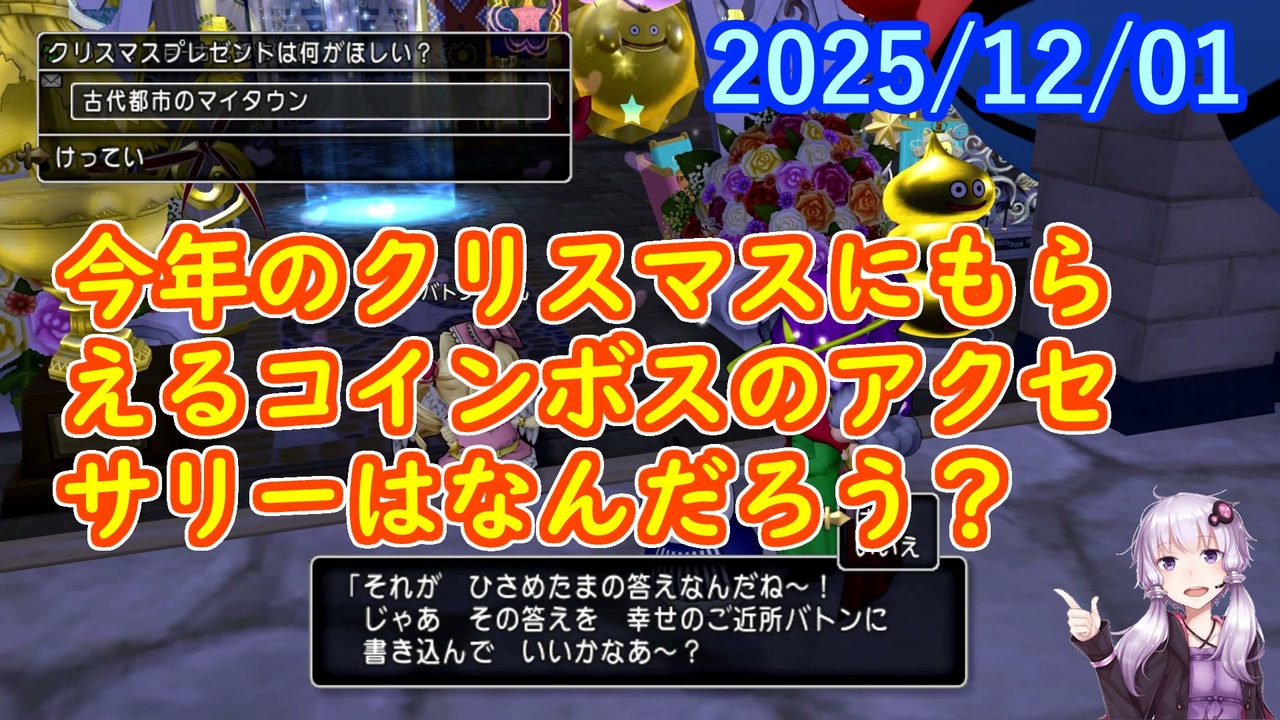 【DQ10】No.1470 今月の部活動はお休みです【結月ゆかり】