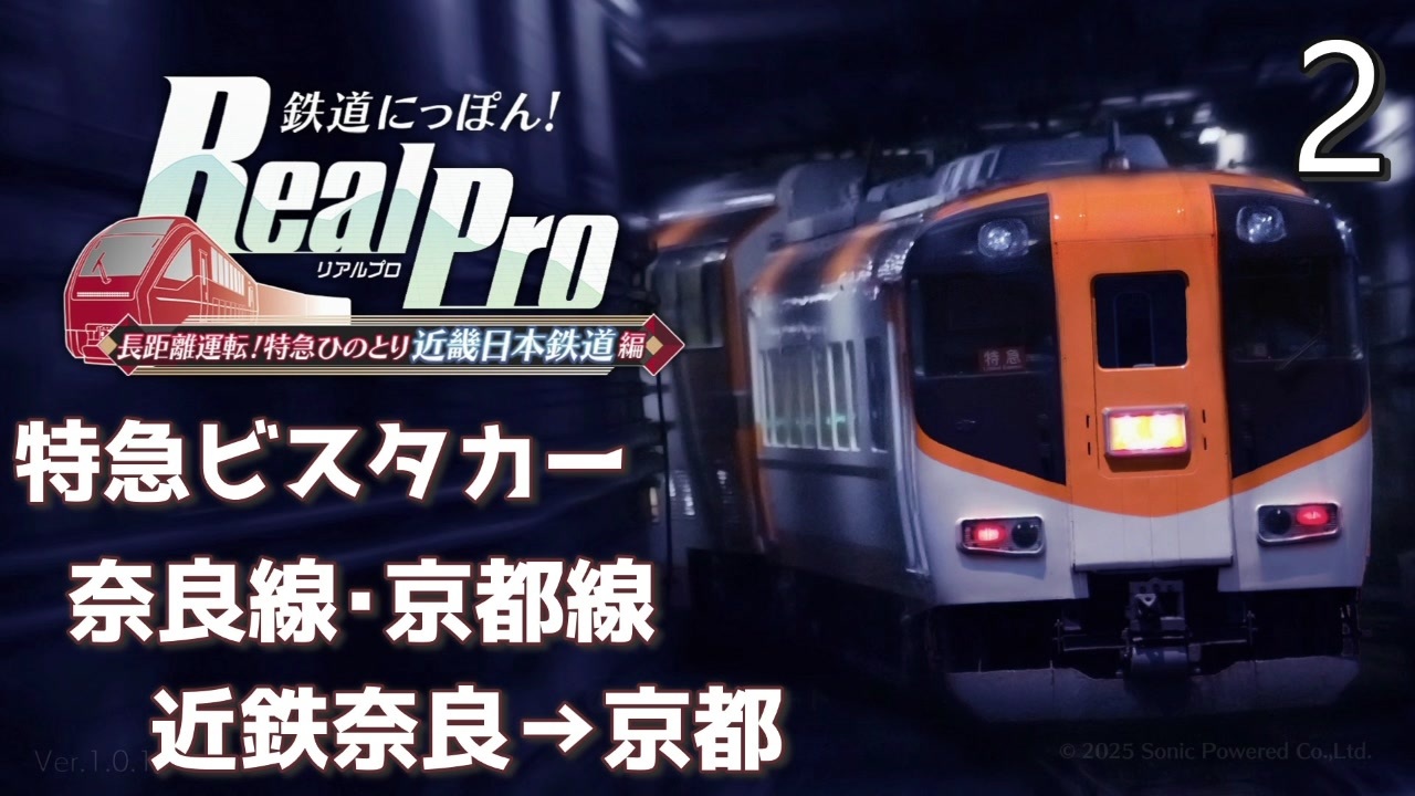 鉄道にっぽんRealPro 長距離運転! 特急ひのとり 近畿日本鉄道編】2