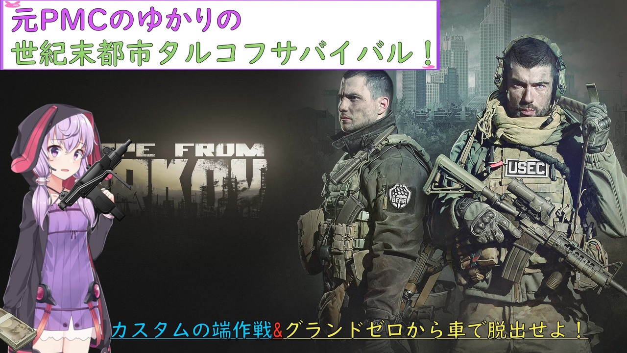 EFT】元PMCゆかりの世紀末都市タルコフサバイバル！ 2話・カスタムの 