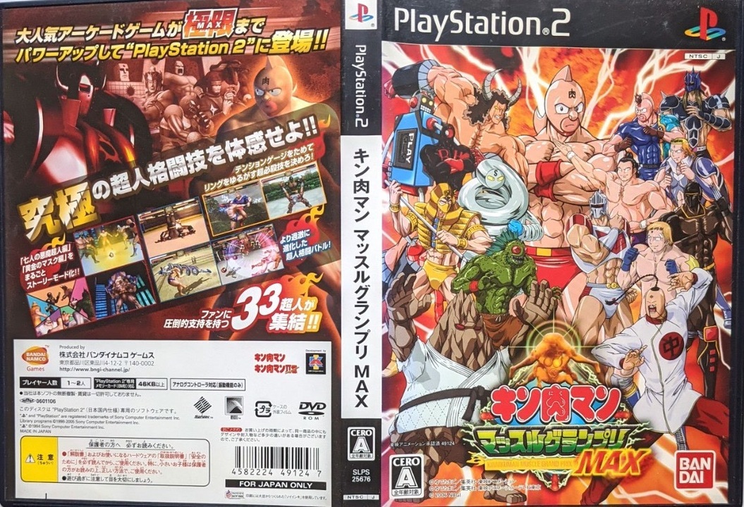 実況]「キン肉マン・マッスルグランプリMAX（PS2）」実機で初見プレイ