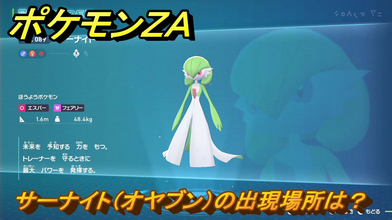 ポケモンZA サーナイト（オヤブン）の出現場所は？図鑑089
