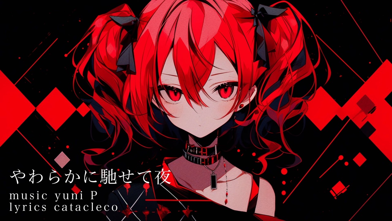 夜音 やわらかに馳せて夜 synthesizerV2 重音テト - ニコニコ動画