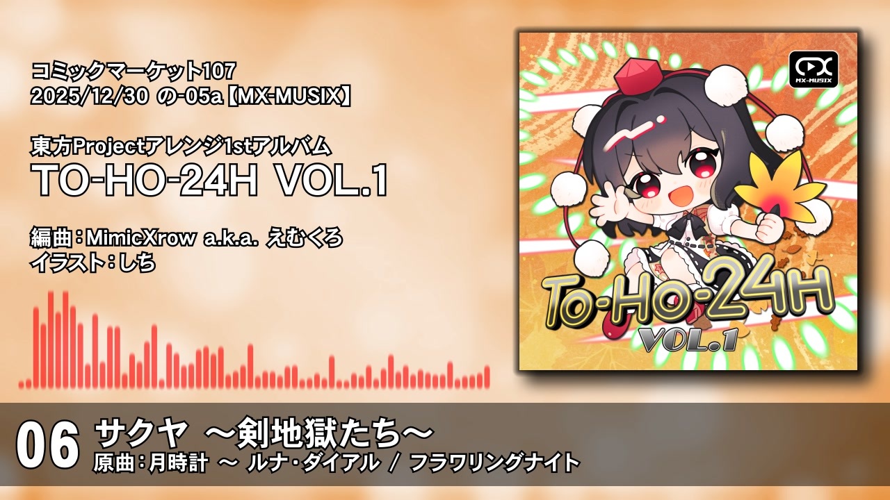C107】東方アレンジアルバム『TO-HO-24H VOL.1』全曲試聴 - ニコニコ動画