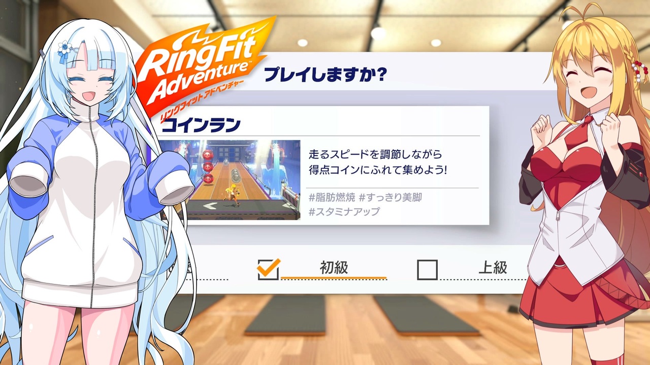 【リングフィットアドベンチャー】お手軽ミニゲーム(コインラン)【VOICEROID実況】