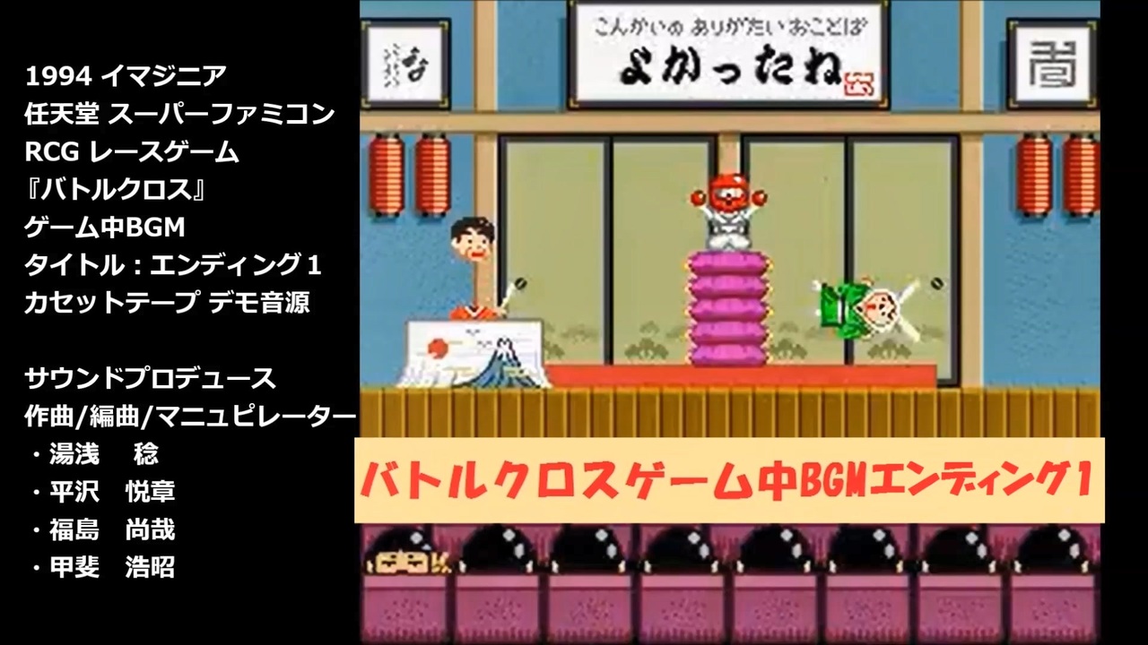 SFC バトルクロス ゲーム中BGM『エンディング1』デモ音源(シンセ 