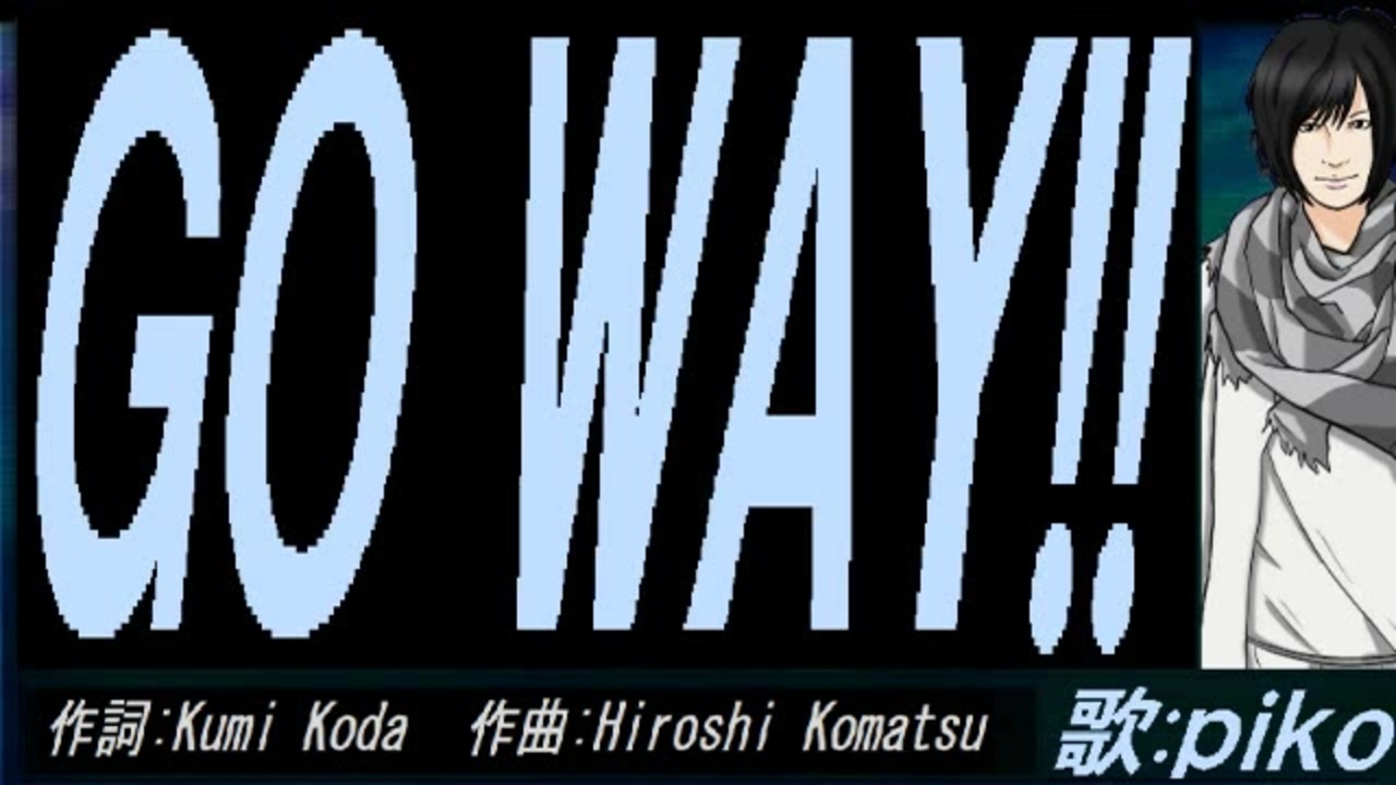 【PIKO】GO WAY!!【カバー曲】 - ニコニコ動画