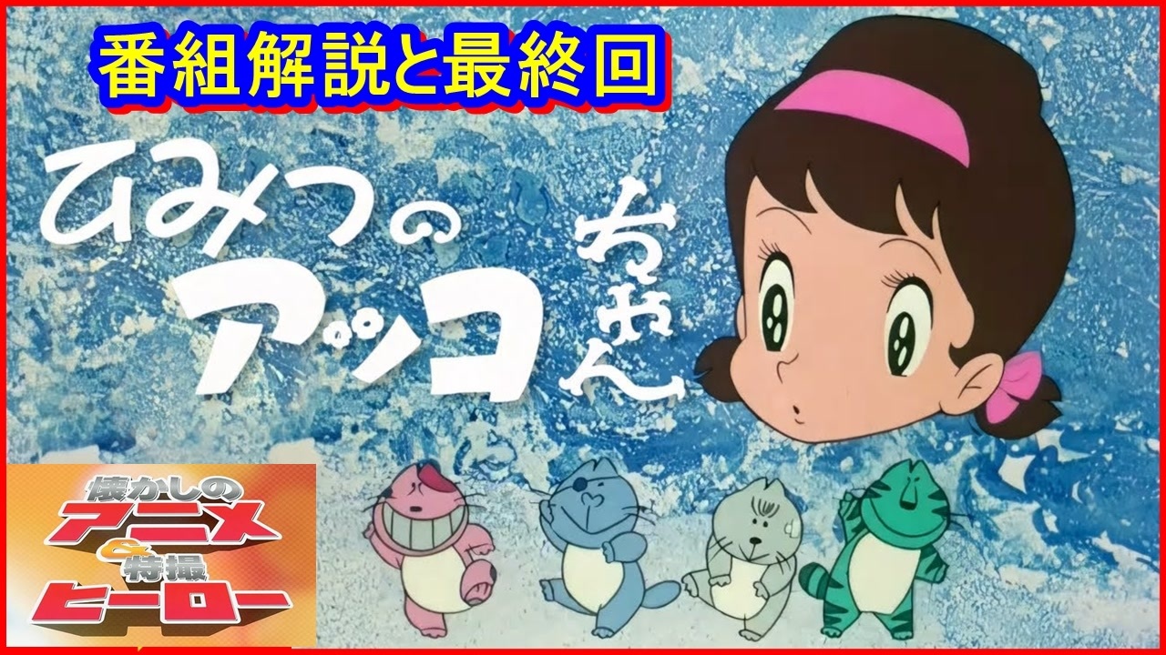 レア！ひみつのアッコちゃん 7 ひみつのアッコちゃん レコード APM-4007 昭和 アニメ 33⅓RPM - メルカリ