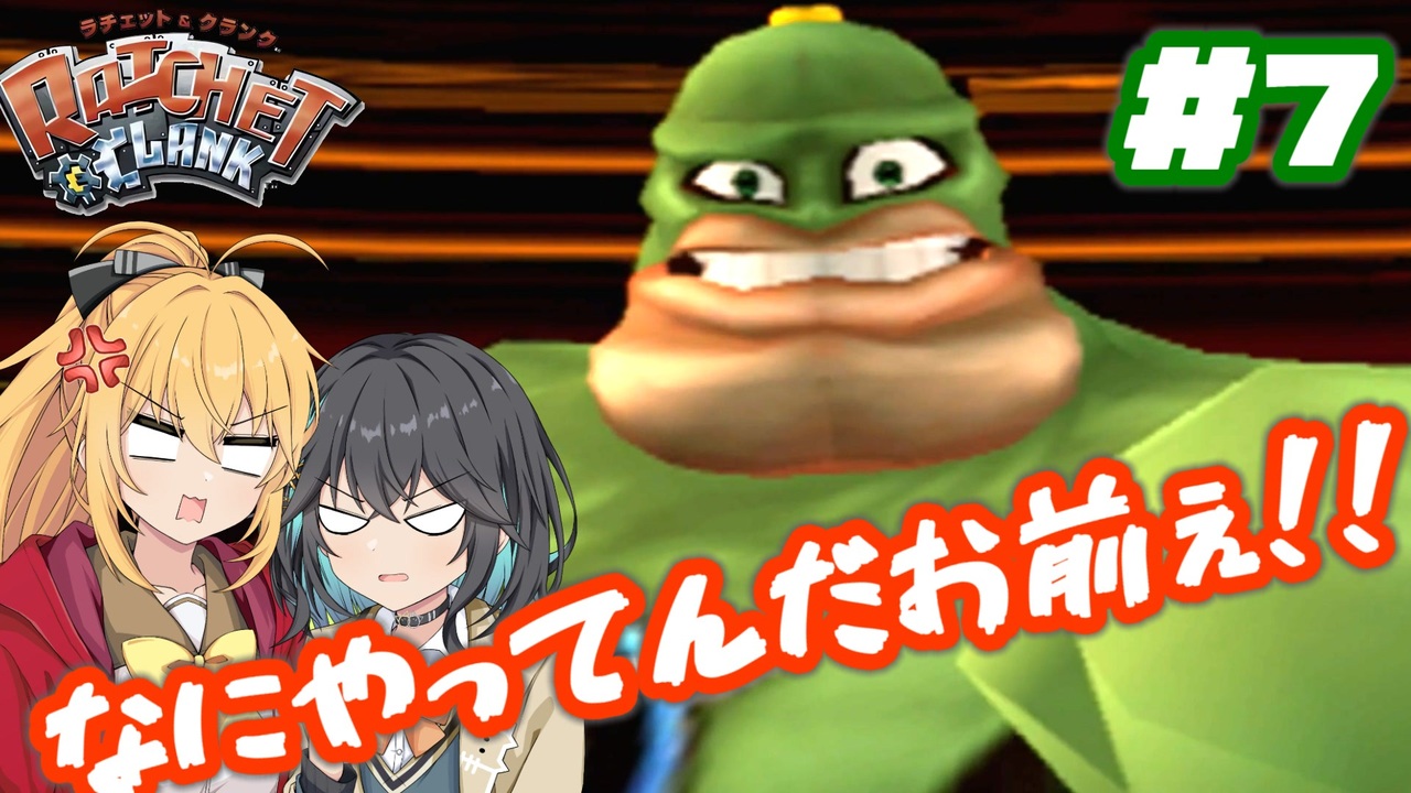 マキモカの2人でラチェット&クランク Part7【ソフトウェアトーク実況