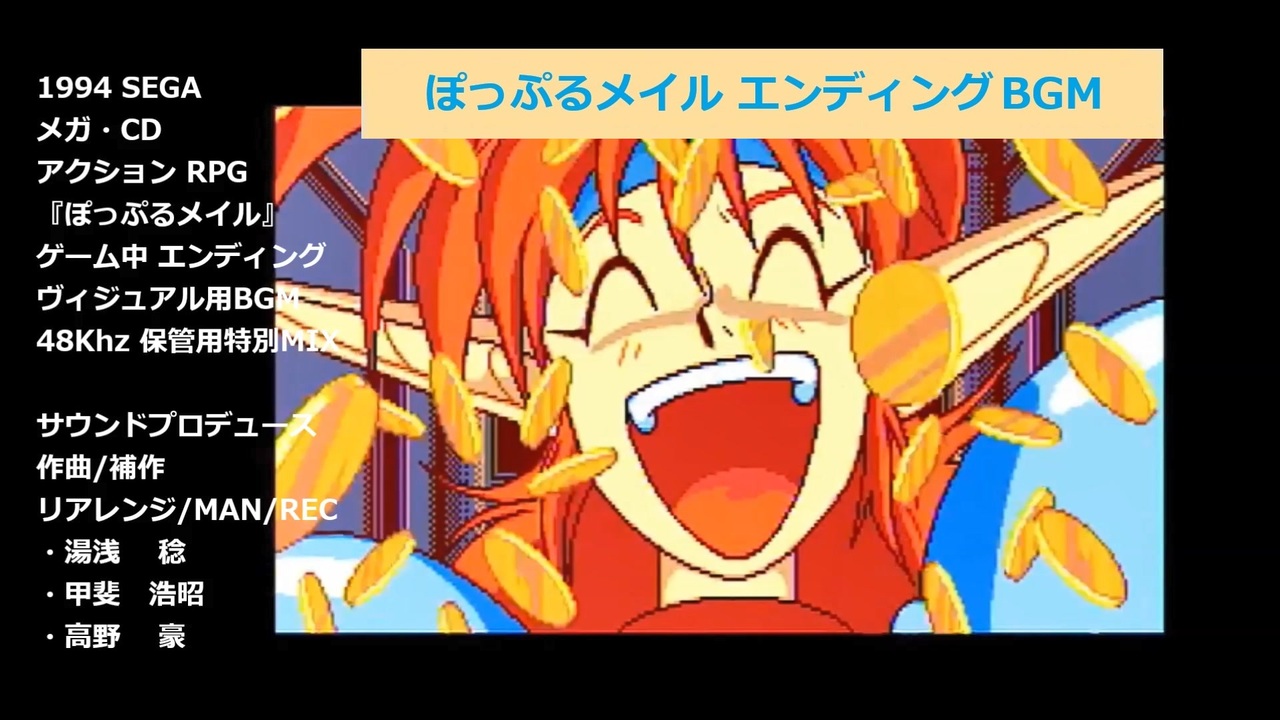 ぽっぷるメイル『エンディング』ヴィジュアル用BGM(フルサイズVer 