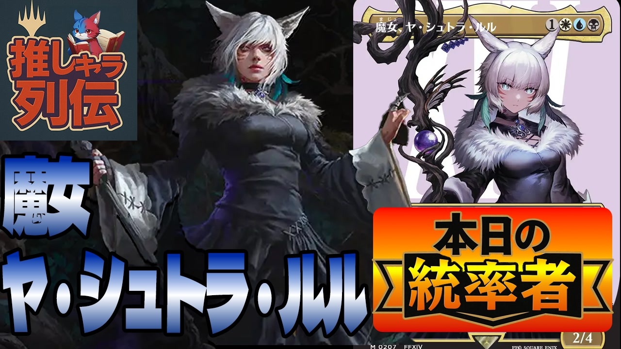 MTGアリーナ】《推しキャラ列伝 #7》猫耳魔女なら最強だろ「魔女、ヤ