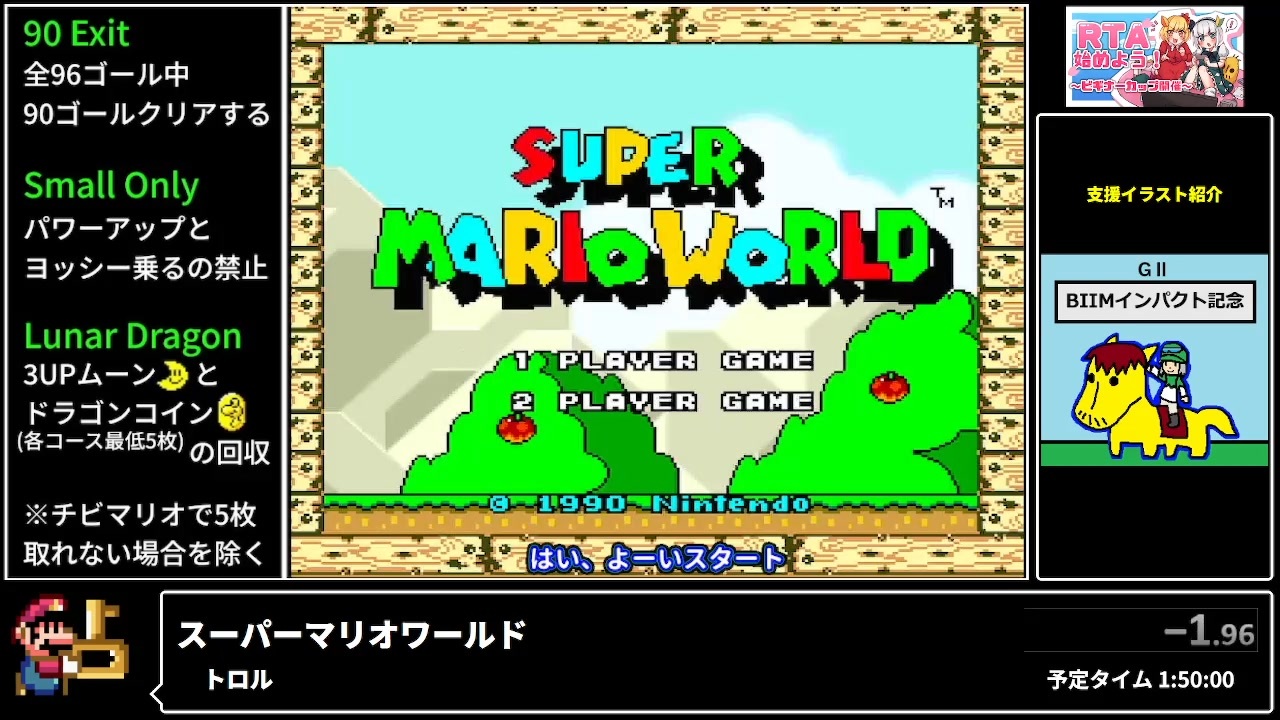RTA in biim 2025 winter スーパーマリオワールド