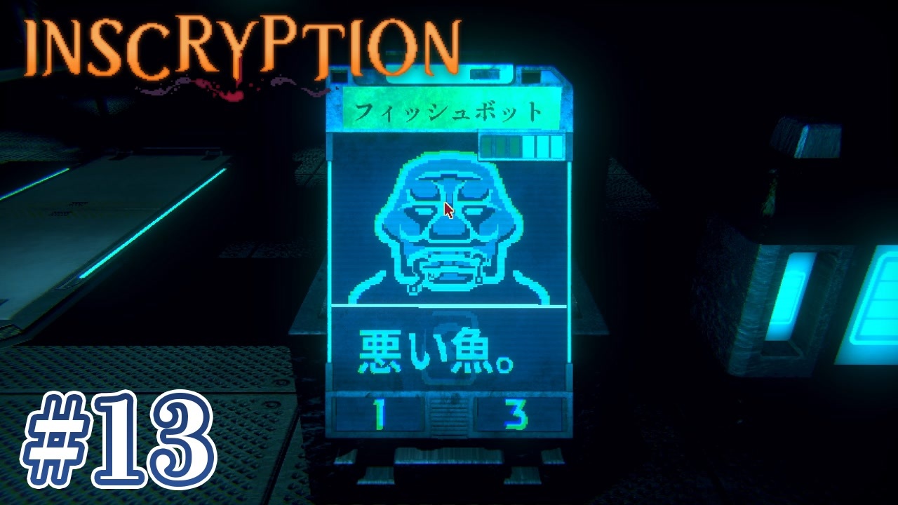 【INSCRYPTION】今度はP3がGMかい？【#13】 - ニコニコ動画
