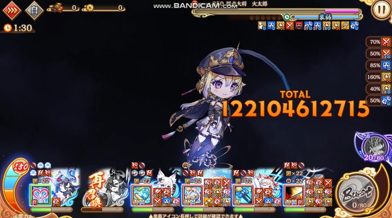 あやかしランブル! 対火350(大将)を水通攻パで2P討伐してみる