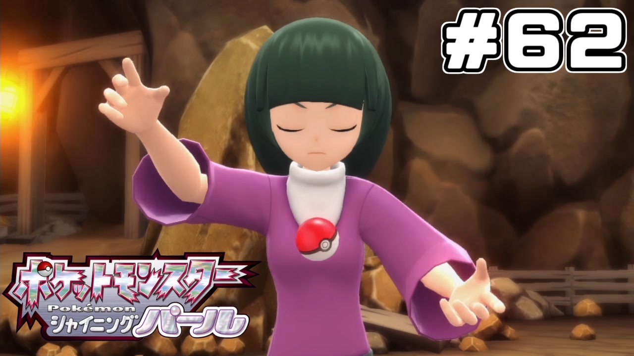 ポケモンBDSP】私の過去は平凡ですよ【ポケットモンスター 