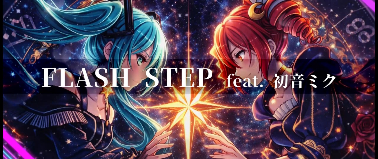FLASH STEP feat. 初音ミク オリジナル - ニコニコ動画