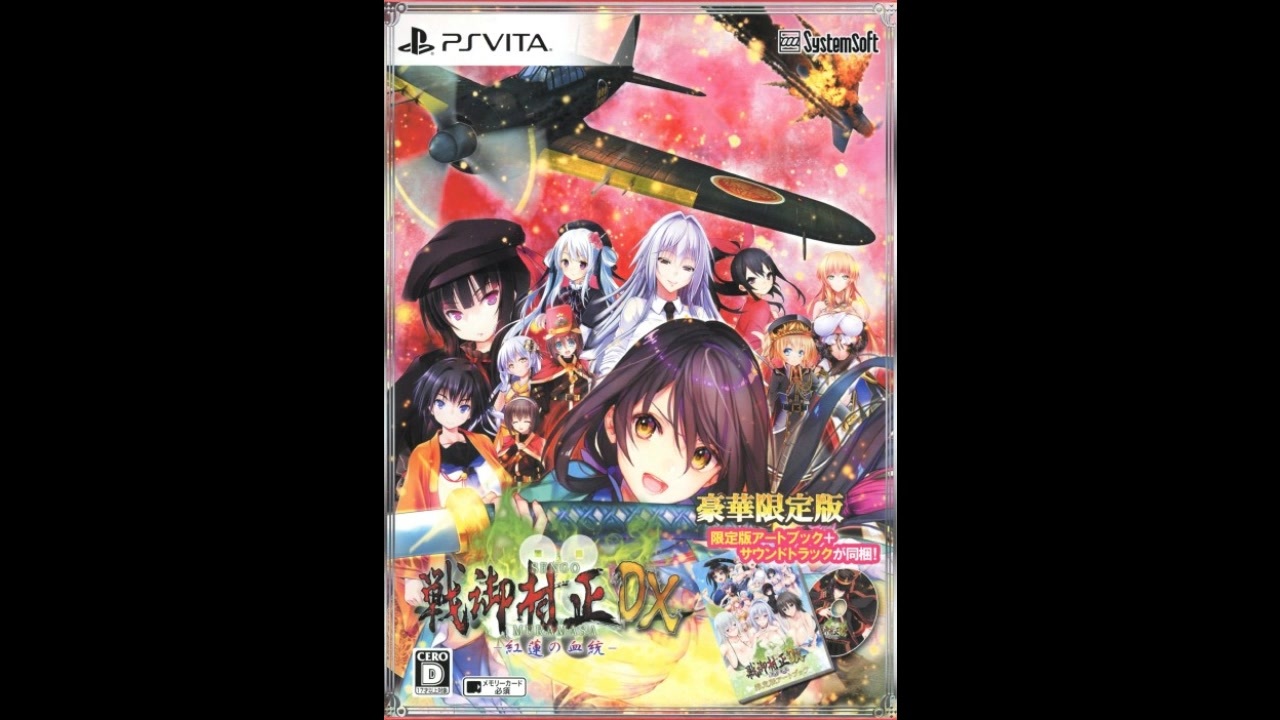 PS4][PSVITA]戦御村正DX～紅蓮の血統～ FULL SOUND TRACK - ニコニコ動画