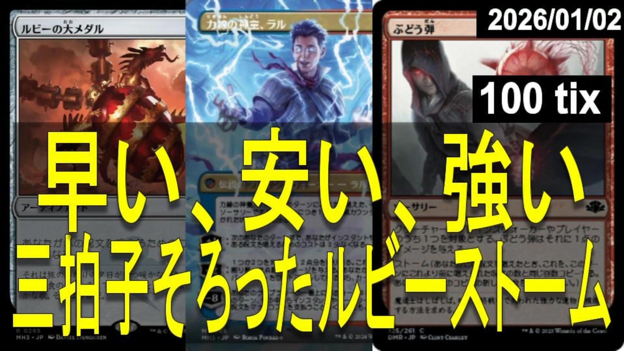 MTG】【モダン】ルビーストーム vs ジェスカイブリンク【ルビーの大 