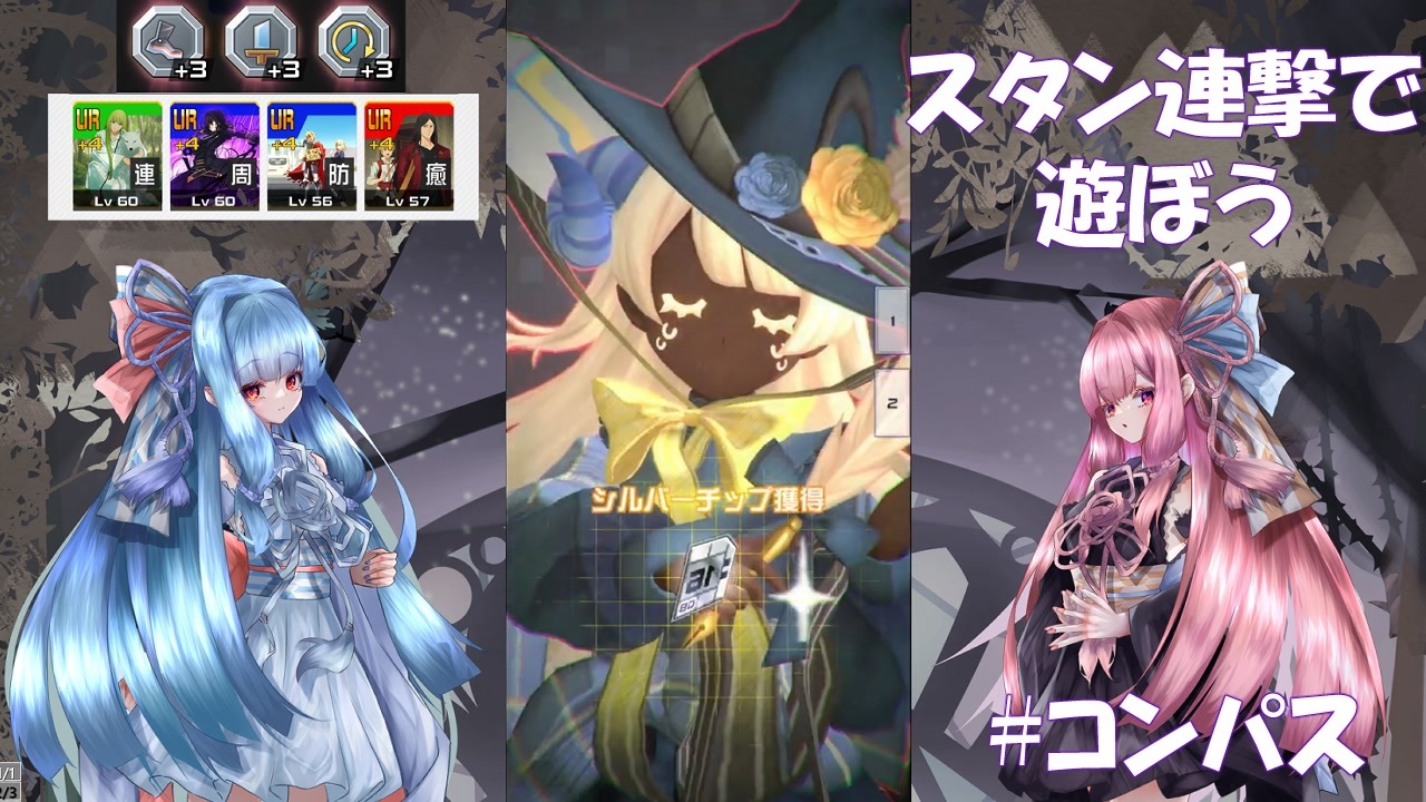 [VOICEROID実況]#コンパス #1　スタン連撃で遊ぼう