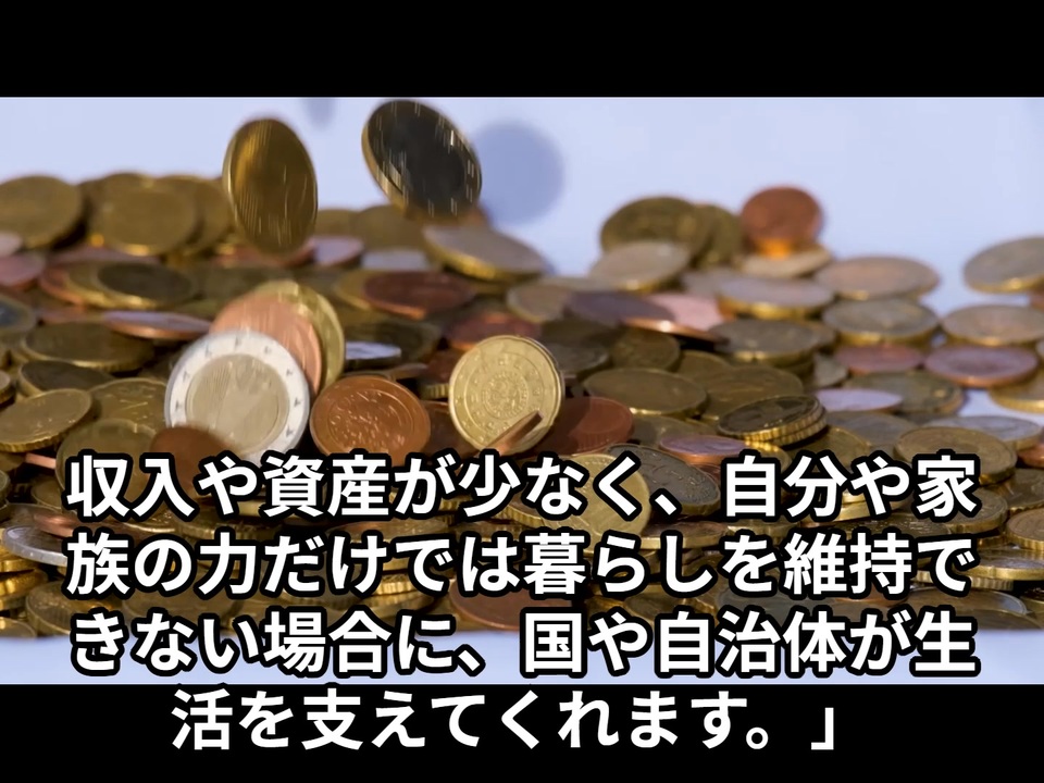 日本の生活保護制度ってどんな制度なの - ニコニコ動画