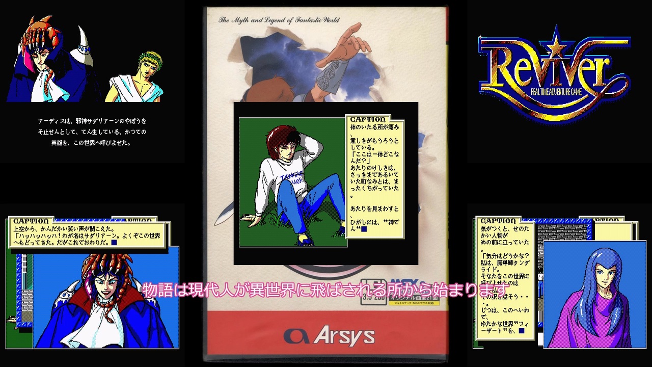 MSX】リバイバー の魅力について【紹介動画】 - ニコニコ動画